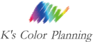 k's Color Planning/株式会社ケイズ・カラープランニング