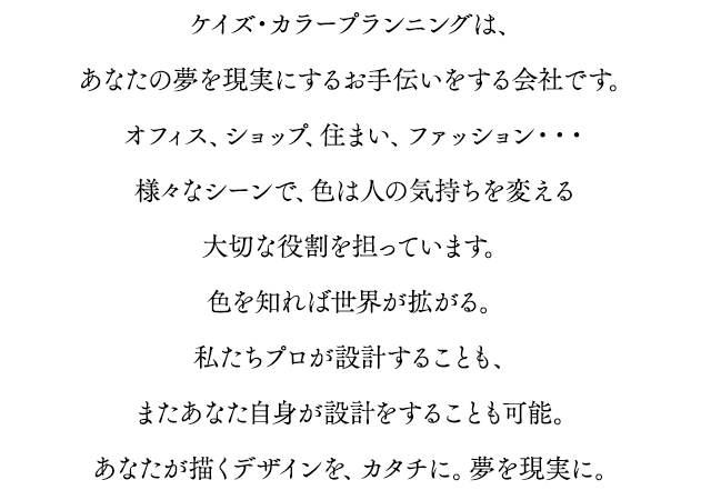 朝、目覚めて夜眠りにつくまでにあなたの眼には約1000万種類もの色たちが飛び込んできています。太陽簿光には7色の光がとけあってパワーあふれるエネルギーを注いでいます。そんな色たちの事をもっと知って色と仲良しになりましょう！あなたが貴方らしく輝くために…